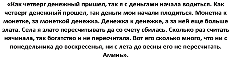 Заговор Ванги на выигрыш в лотерею. Сильная молитва на выигрыш в лотерею. Молитва на деньги в четверг. Заговор денежный на четверг.