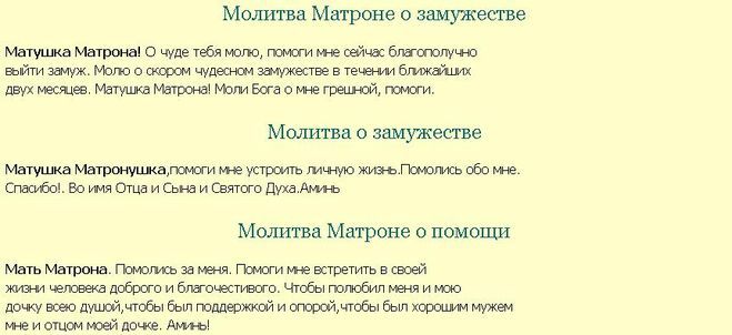 Чтоб выйти. Молитва Матроне Московской о замужестве. Молитва Матронушке о замужестве. Матрона Московская молитва о любви и замужестве себе. Молитва Святой Матроне Московской о замужестве.