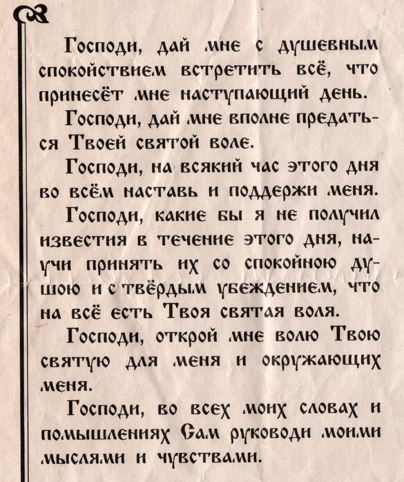 Каждый день текст. Молитвы на каждый день. Старинные молитвы. Сильные молитвы на каждый день. Молитва на каждый день к Господу.