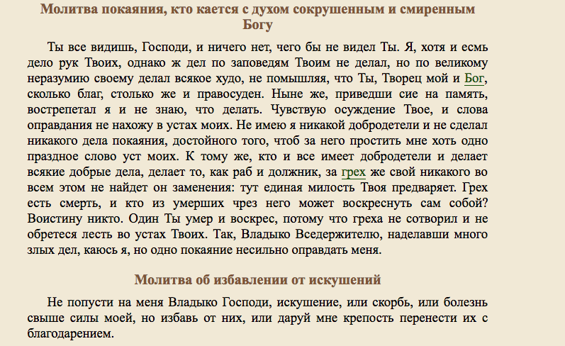 Читаем перед исповедью. Молитвы перед исповедью. Малитвыперед причастием. Молитвы перед причастием и исповедью. Молитва предпричастием.