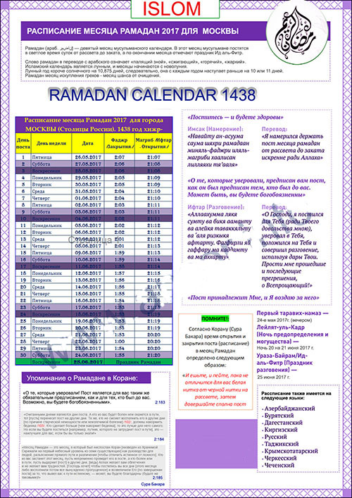 Календарь рамадана по московскому времени