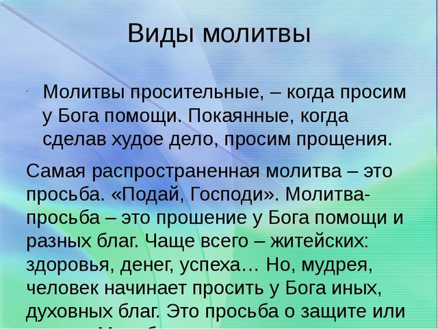 Молебен просительный образец