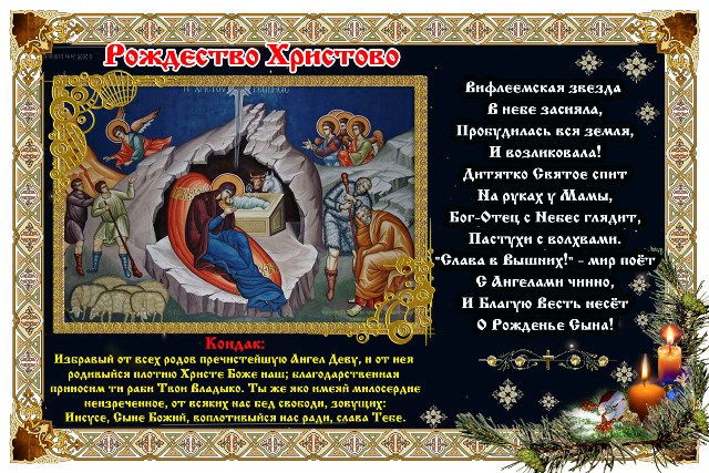 Ikone Geburt Christus Рождество Христово молитва 9,5x7x0,4 cm 
